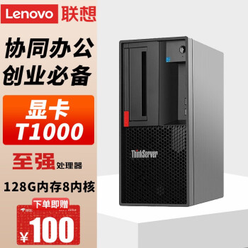 루LenovoTS80X  TS90X ʽվԴ洢̨ʽ ERP TS90X ǿ2324Gĺ3.1GHZ 8Gڴح1T