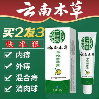 南京同仁堂华佗痔疮膏特1效断痔膏消肉球内痔外痔混合痔肛门止1痒克星