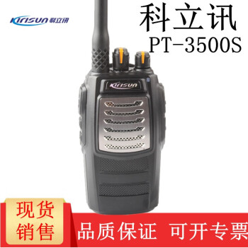 科立讯 （Kirisun）PT3500S 信号PT-3500S商用民用对讲机 官方标配+达景通手咪