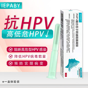 hpv凝膠轉陰iepabyphpv融合因子陰道阻菌凝膠抗hpv病毒干擾素生物蛋白