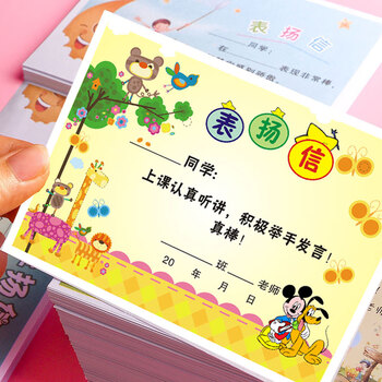 whj 小学生表扬信小奖状幼儿园创意卡通多款奖励信语文数学通用班