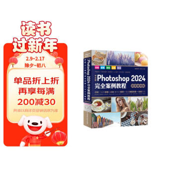 中文版Photoshop 2024完全案例教程（微课视频版）