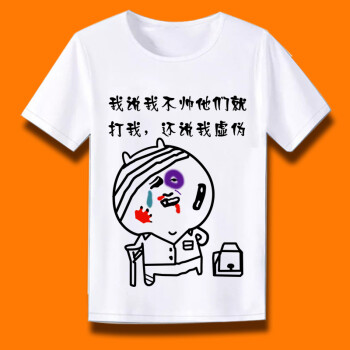 帶字表情包夏抖音我農村來的衣服女網紅定製文字搞笑短袖虛偽白色s