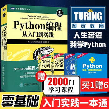 《python编程从入门到实践 python基础教程 python编程 python入门 Python》【摘要 书评 试读】- 京东图书