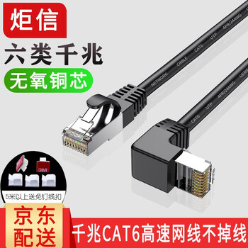 炬信七类CAT6类网线千兆网络连接线7类万兆双屏蔽网线工程家用电脑宽带网络跳线水晶头90度弯头网线 【京东仓】上弯对直头【黑色】 5米【图片 ...