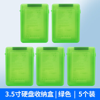 华顾 2.5/3.5英寸硬盘收纳盒 2.5寸彩色五只装硬盘保护盒 台式机3.5存储PP塑料防潮盒 透明固态硬盘盒 (3.5寸)绿色【5个装】
