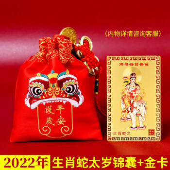 太歲符2022 2022年化太歲錦囊本命年虎年屬虎猴蛇豬犯刑解害破衝太歲