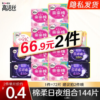 高洁丝卫生巾亲亲棉柔超薄日夜组合套装姨妈巾整箱批发72片 日用240+夜用280+超长夜用420