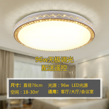 LED吸顶灯圆形卧室灯简约现代客厅灯大气房间灯60cm80cm 圆78CM无极调光96W+遥控