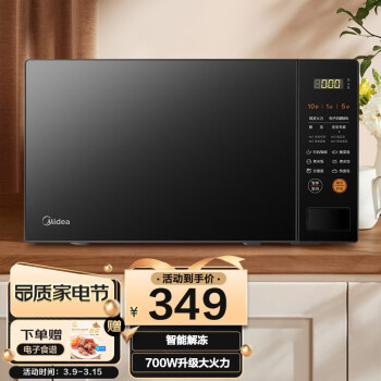 美的（Midea） 家用20L转盘加热微波炉 一键解冻 700W大火力 智能快捷菜单 易操作面板均匀速热 微波杀菌 M21