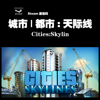 Pc中文正版steam Cities Skylines 城市 都市 天际线豪华版 Dlc Dlc拓展1 简体中文 京东jd Com