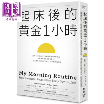 起床后的黄金1小时揭开64位成功人士培养高效率的秘密时光港台原版脸谱 摘要书评试读 京东图书