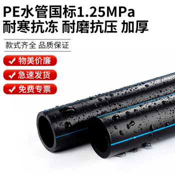 钢予工品 自来水管PE给水管热熔管灌溉水管1.25MPa 一根6米 3米发货 外径63*4.7mm 一米价 