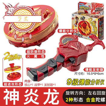 陀螺玩具男孩儿童战斗升级旋转枪超变金属暴盘攻击型神炎龙合金陀螺盘