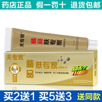 旗舰精品夫专家精品肤专家软膏成人乳膏皮肤痒成人外用20g