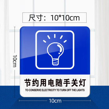 請節約用水提示牌亞克力門牌標牌指示牌請節約用水標識牌標示牌貼紙