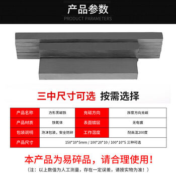 定制适用铁氧体黑色磁铁长条形强力吸铁石磁石实验教学办公工业普通喇叭一件5条 黑磁铁 长100宽10厚度5毫米 图片价格品牌报价 京东