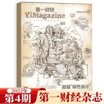 第一财经杂志 YiMagazine 原第一财经周刊 2022年第4期 pdf格式下载