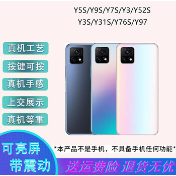 vivo y52s 手机模型 y7s y76s y5s仿真可亮屏上交y3 y30 y9s 