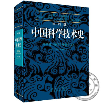 中国科学技术史第四卷第二分册机械工程