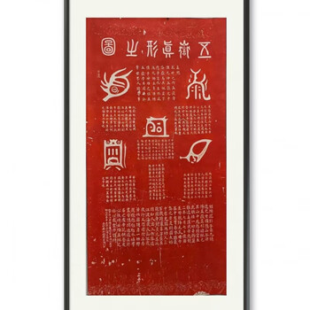 五岳真形图拓片 嵩山中岳庙道教 新中式手工国风装饰竖版拓画作品