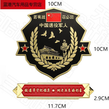 缘典若有战召必回车贴退伍老兵车贴汽车退役军人退役军人模范颜色