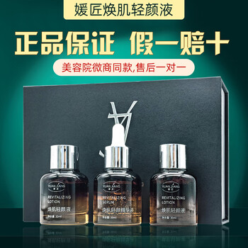 zveg【官方】官方媛匠媛匠焕肌轻颜液养肤素颜美肌套盒焕肌轻颜精华液