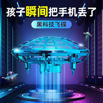赟娅智能手势遥控声光ufo飞碟回旋球悬浮反重力黑科技玩具创意送礼物0