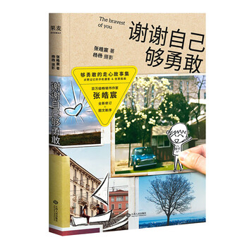 谢谢自己够勇敢(2020)