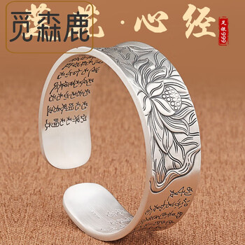 足银999复古实心开口重工浮雕宽版莲花心经送妈妈银镯子银手镯约67克