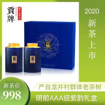 贡牌茶叶新茶上市明前西湖龙井茶紫韵礼盒0g a级 图片价格品牌报价 京东