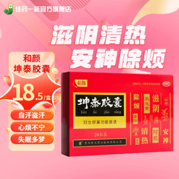 和颜 坤泰胶囊0.5g*24粒 滋阴清热安神除烦失眠多梦妇女卵巢衰退更年期综合症 1盒【2天量】