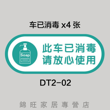 酒店每日手寫可擦拭標識牌貼防疫宣傳警示牌車以消毒4個裝3012cm4個裝