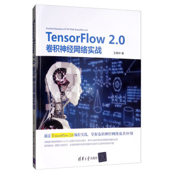 TensorFlow 2.0卷积神经网络实战
