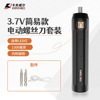 卡夫威尔3.7V电动螺丝刀套装 家用迷你电起子螺丝批 4PCS P5032