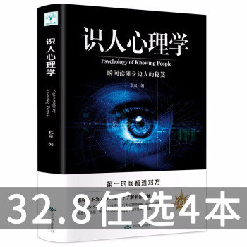 正版心理学书籍识人心理学人际关系心理学读心术入门基础书籍微表情心理教程职场攻心术书籍读心术 摘要书评试读 京东图书