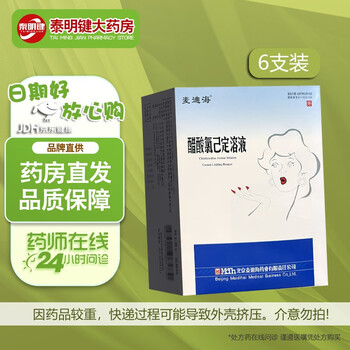 麦迪海 醋酸氯己定溶液 0.05%*50ml*6支 3盒