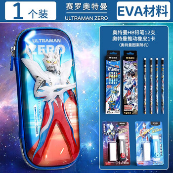 晨光正版奥特曼笔袋小学生文具盒男孩款大容量文具盒男童多功能铅笔盒