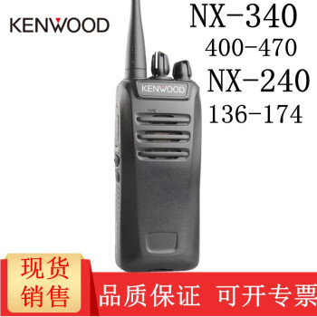 建伍（KENWOOD） 建伍 NX-240数字对讲机全段手台数字 NX240手台数字模拟船用频率 NX-240（船用）+原电+原充