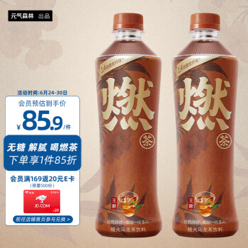 元氣森林焙火無糖膳食纖維烏龍燃茶飲料500ml15瓶整箱