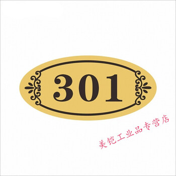 门牌号码定制门牌贴出租房宿舍宾馆楼层数字标识牌亚克力番茄 301 长