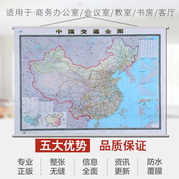 1米 挂杆挂绳 防水覆膜 高清彩印  全国交通图 中国交通全图 铁路