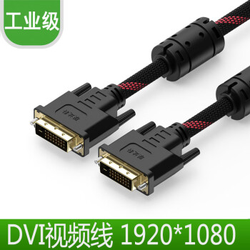 DVI线(24+1)DVI-D 接机显示器 1.5米3米5米10米15米20米 10米