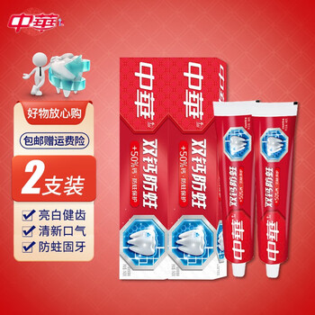 中华牙膏双钙防蛀清新口气家庭实惠装双钙140g牙膏2支装