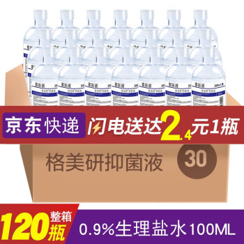 格美研0 9 氯化钠生理盐水医用洗鼻冲洗眼睛敷脸去痘闭口清洗ok镜角膜塑形镜洗伤口漱口水湿巾不可注射