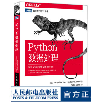 图灵教育 Python数据处理 全面掌握用Python进行爬虫抓取以及数据清洗与分析的方