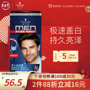 施华蔻（Schwarzkopf）男仕染发霜3.0棕黑色(草本染发剂染发膏 遮白发 盖白显色快)