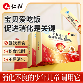 仁和山楂茯苓陳皮顆粒食品促進消化兒童少年消化不良 1盒體驗裝【2%