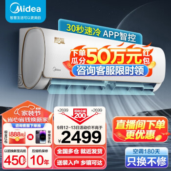 美的（Midea） 1.5匹空调  新能效 智弧 变频冷暖 智能家电 节能安静 出租房公寓家用壁挂式 美的空调挂机 1.5匹--智弧MJA3