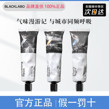 Blacklabo黑之序护手霜女滋润保湿补水嫩白手霜秋冬季清爽不油腻众声喧哗 图片价格品牌报价 京东